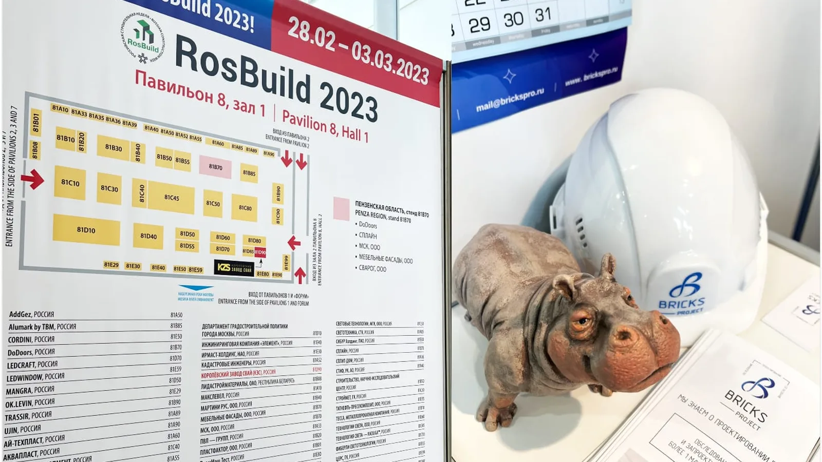 BRICKS PROJECT на выставке RosBuild 2023