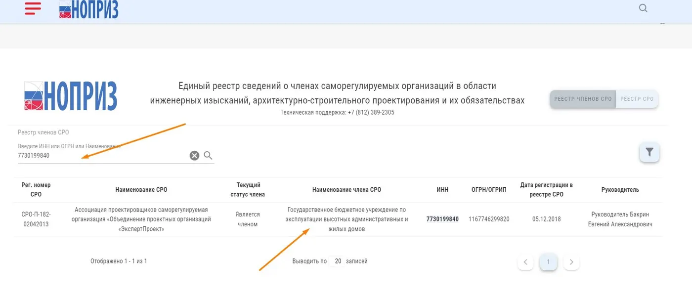 Как заменить устаревшую выписку СРО?