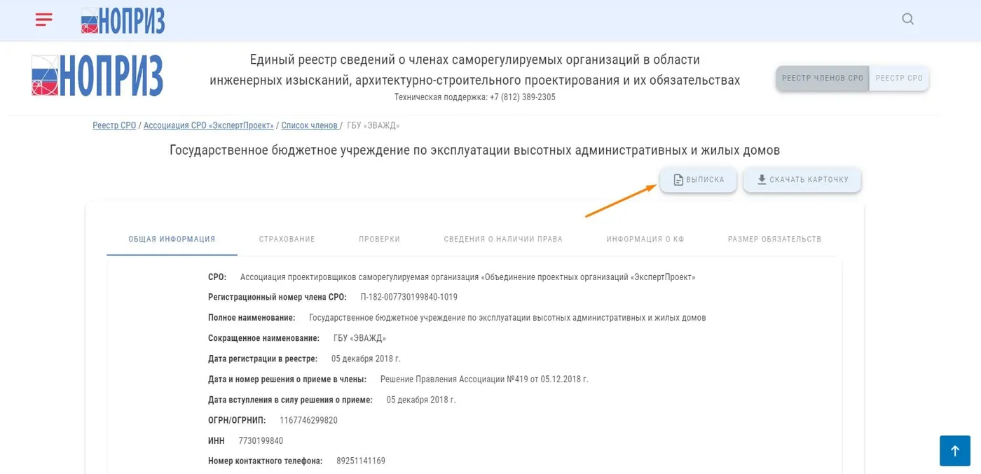Как заменить устаревшую выписку СРО?